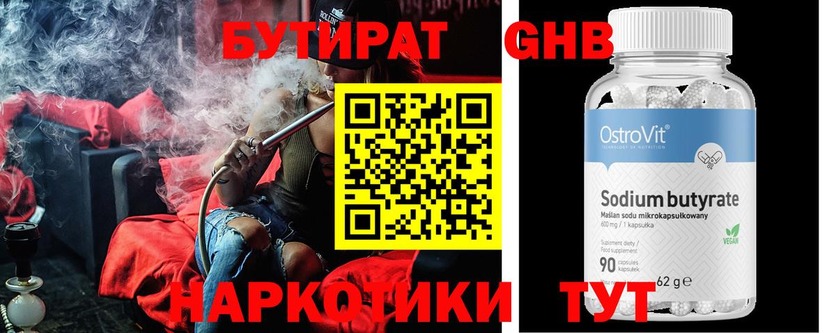 Бутират бутандиол  Вход с VPN  Карпинск 
