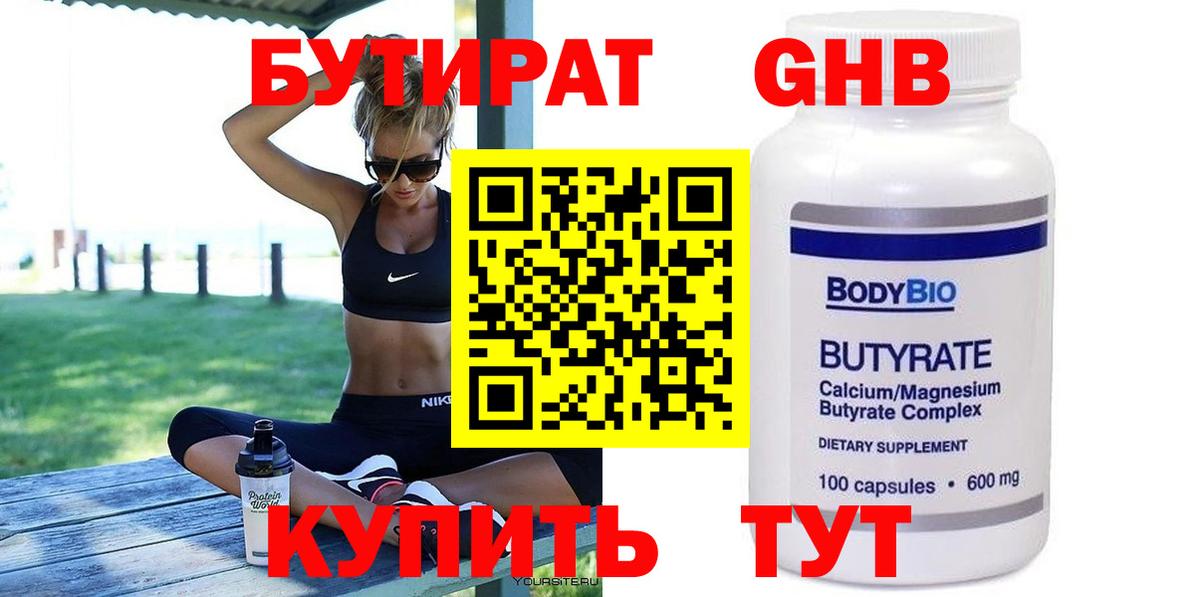 Бутират жидкий экстази Карпинск