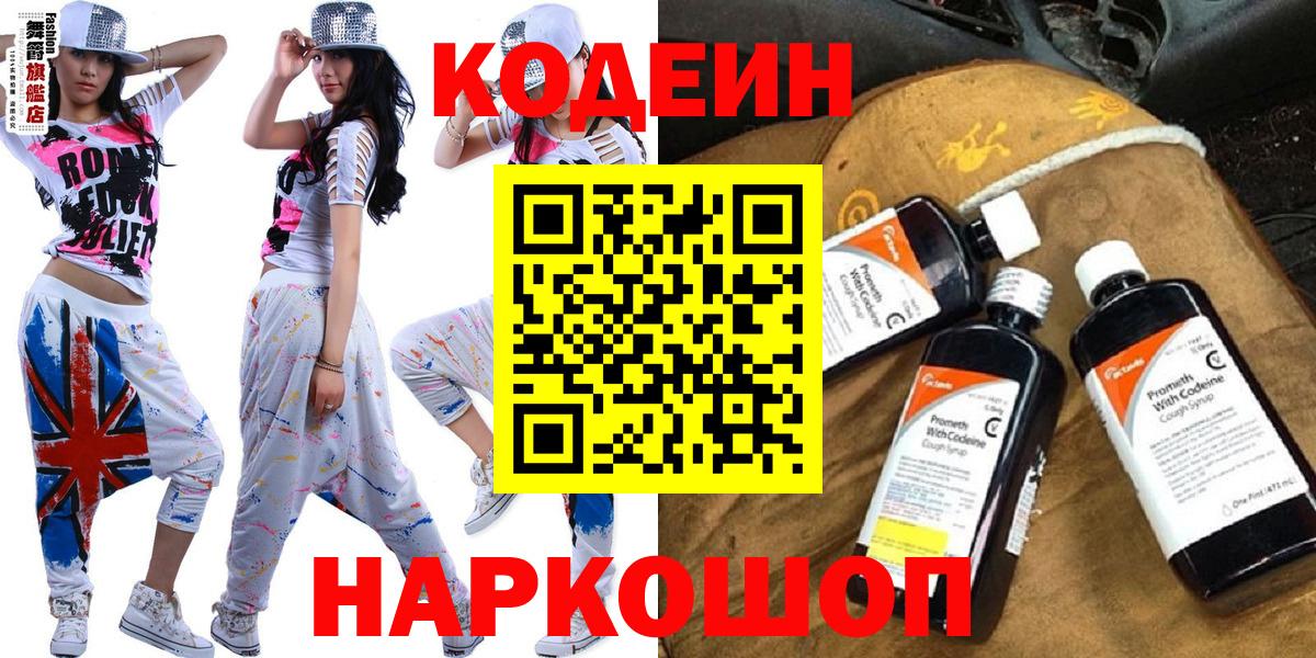 Кодеиновый сироп Lean Purple Drank  Вход с VPN  Карпинск  Кодеиновый сироп Lean Purple Drank 