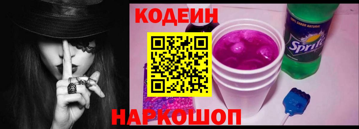 Codein Purple Drank Карпинск