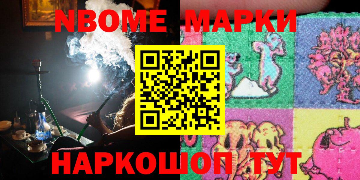 Марки NBOMe 1,8мг Карпинск